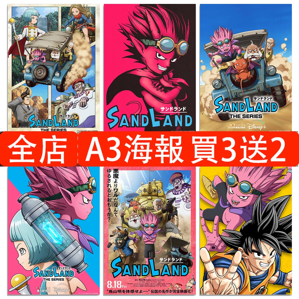 沙漠大冒險 動漫海報 貝爾傑布 高清防水自帶背膠 牆貼 宿舍臥室裝飾 客製化海報 可來圖訂製