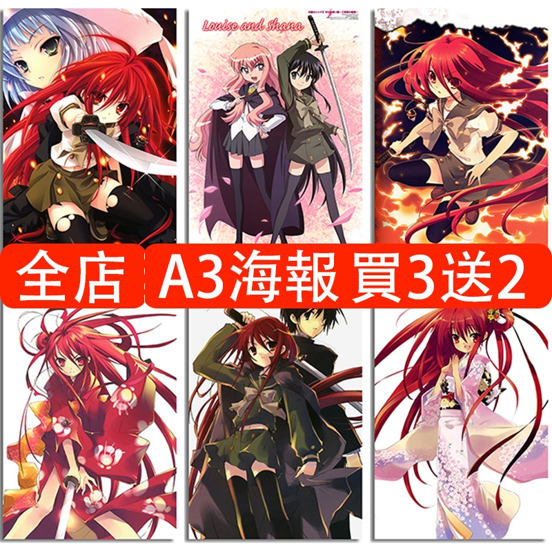 灼眼的夏娜 動漫海報 夏娜 坂井悠二 高清防水自帶背膠 牆貼 宿舍臥室裝飾 客製化海報 可來圖訂製