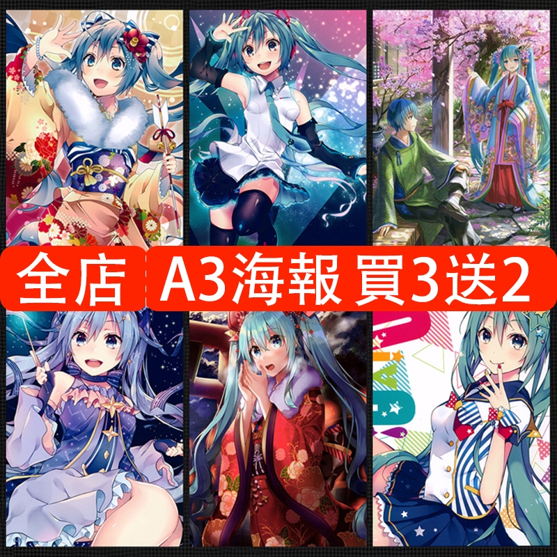 初音未來 動漫海報 VOCALOID 高清防水自帶背膠 牆貼 宿舍臥室裝飾 客製化海報 可來圖訂製