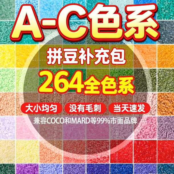 【現貨速發】拼豆補充包 2.6MM融合豆 DIY 立體拼圖 1000粒袋裝 A-C色系