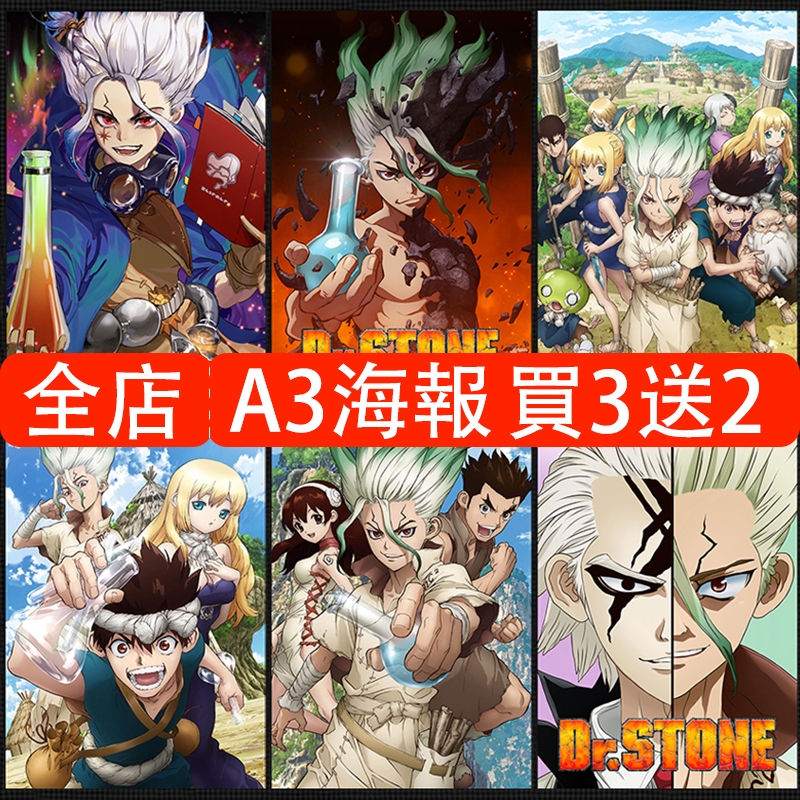 Dr.STONE 石紀元 動漫海報 石神千空 高清防水自帶背膠 牆貼 宿舍臥室裝飾 客製化海報 可來圖訂製