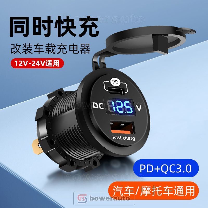 BU1P101 機車快充充電器 PD+QC3.0 雙孔快充 TYPE-C 接口 數顯螢幕 機車通用 3100mA大電流