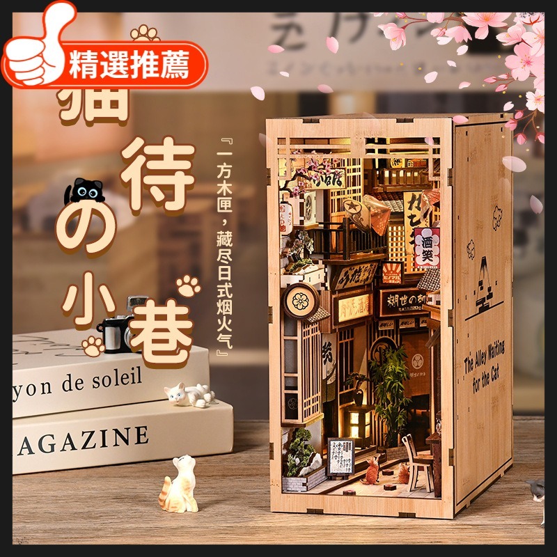 【👍推】DIY書立 日式模型 3D拼裝書立 木製diy模型 生日禮物【貓待の小巷】