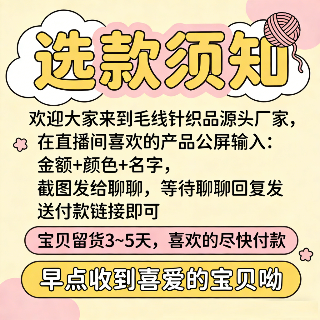 手工针织源头厂家，全品类手工品，直播链接，私拍无效不发货