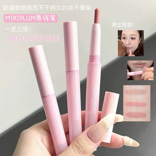 mikiplum描描嘟嘟唇線筆裸色米色唇線筆立體豐唇