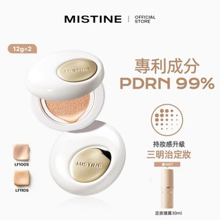 Mistine升級夜光氣墊高遮瑕持久定妝組合乾性皮膚控油12g*2