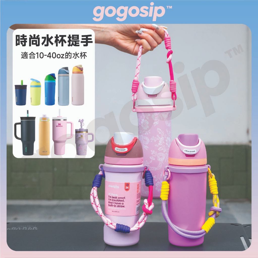 【水杯保溫杯拎手+可挎手臂】適用Stanley和owala水杯掛繩 冰霸杯揹帶杯繩 杯鏈 水壺拎手 水杯提繩