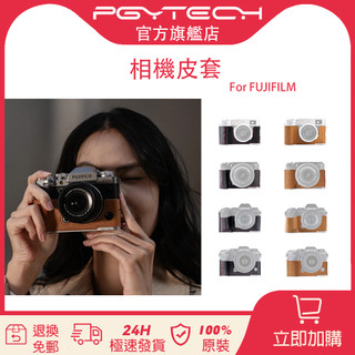 PGYTECH 相機皮套 - 皮革相機包 適用於 FUJIFILM X-S20/X-T5/X-M5/X100VI