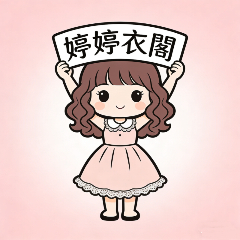 婷婷家直播女装10元專用鏈接，滿600出貨，滿699包郵，滿1999宅配。