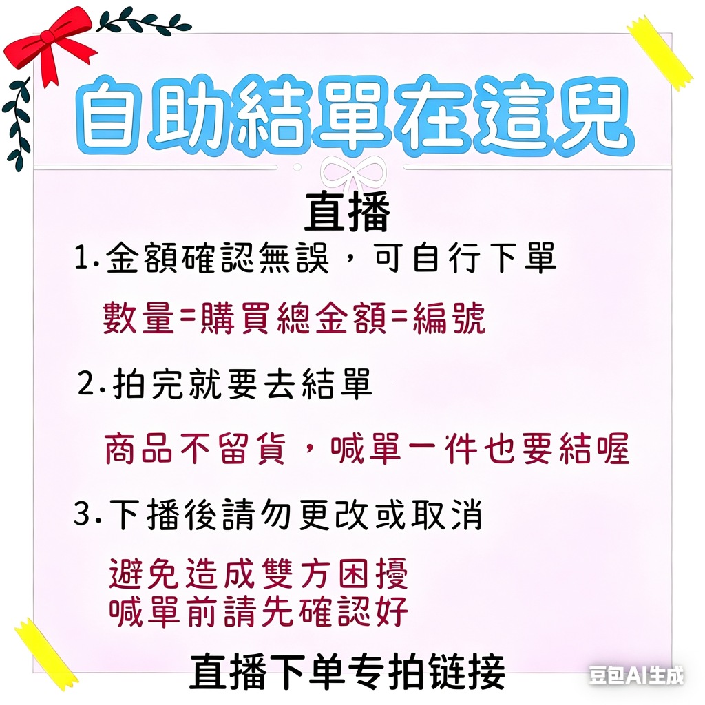 1元結單鏈接直播專用好物鏈接
