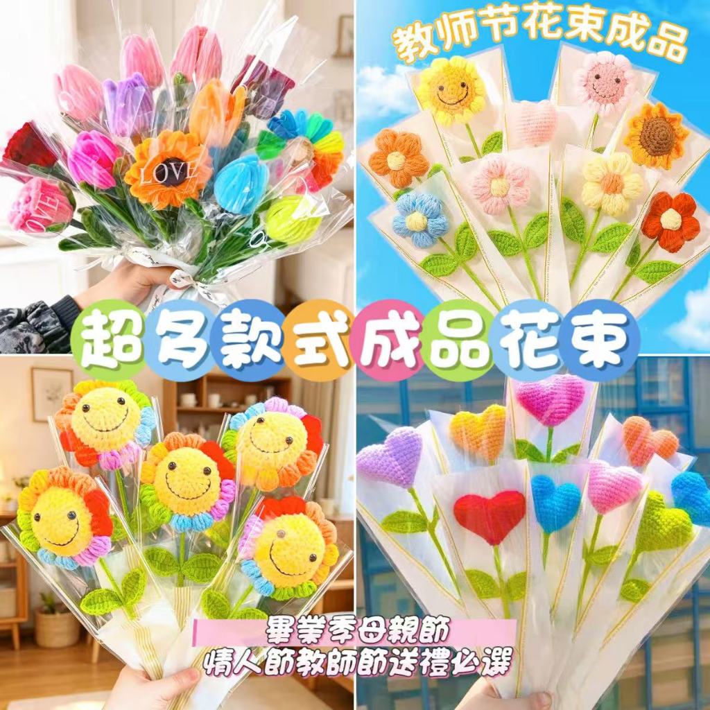 【超多款式】成品花束帶包裝針織向日葵康乃馨太陽花花束畢業花束母親節教師節情人節花束禮物