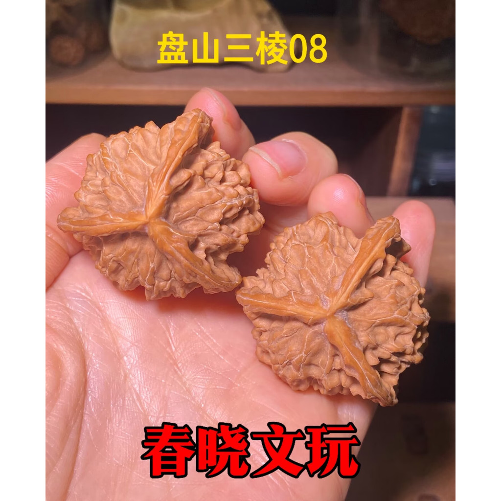 核桃文玩三稜的價格推薦- 2026年5月| 比價比個夠BigGo