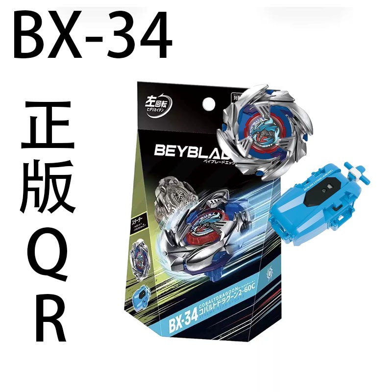 Beyblade X BX-34 Cobalt Dragoon 2-60C|亚洲陀螺|兒童玩具