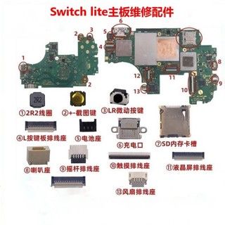 適用Switch lite主機板排線座NS LITE插槽SD卡槽充電口搖杆座液晶座
