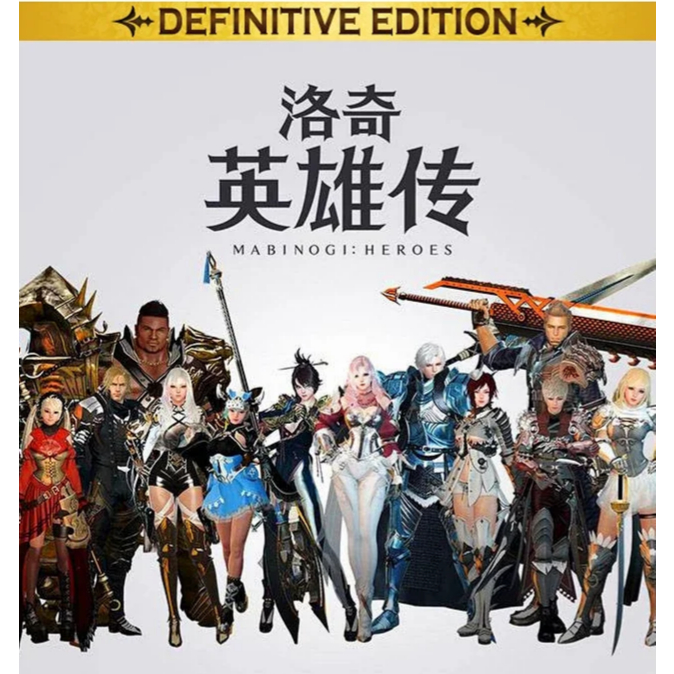 【PC遊戲】洛奇英雄傳：終極版（網遊單機版）GM工具 全DLc 中文版電腦單機遊戲