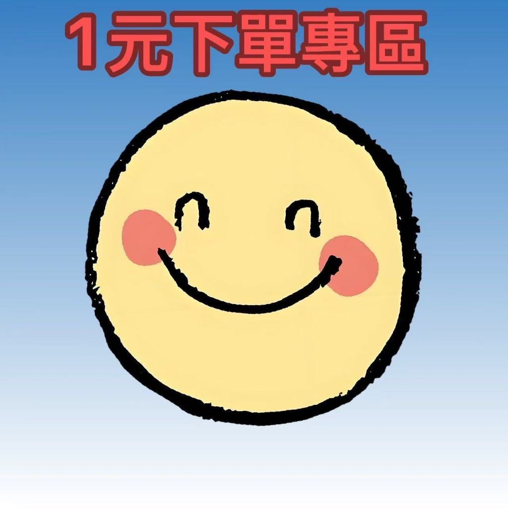 1元直播專用下單選項 不含运费599出货