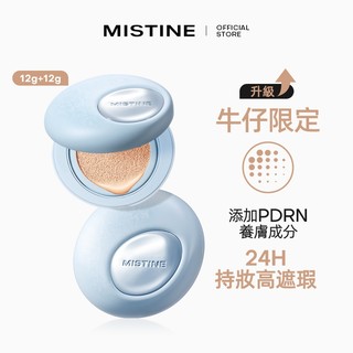Mistine Cowboy 限量夜光氣墊高遮瑕持久定妝組合乾性皮膚控油12g*2