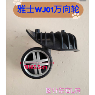 拉桿箱萬向輪WJ01輪子 Eminent/安邁特雅士行李箱輪子配件旅行箱