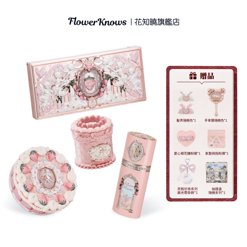 Flower Knows 花知曉 貝殼珍珠系列面部提亮礼盒/草莓丘比特甜心禮盒唇泥腮紅液綜合盤/520送禮好物