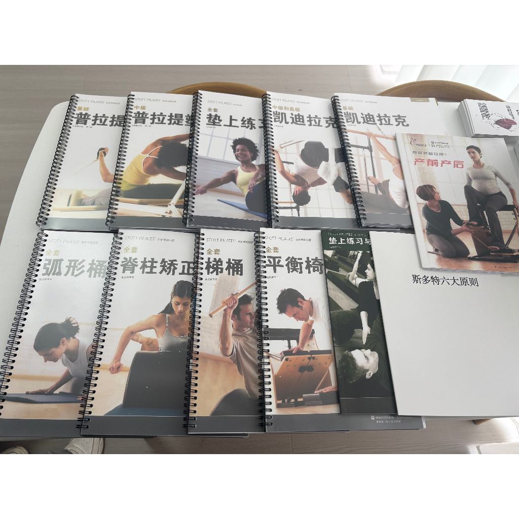 STOTT PILATES 斯多特普拉提簡體中文教材书 訂製版