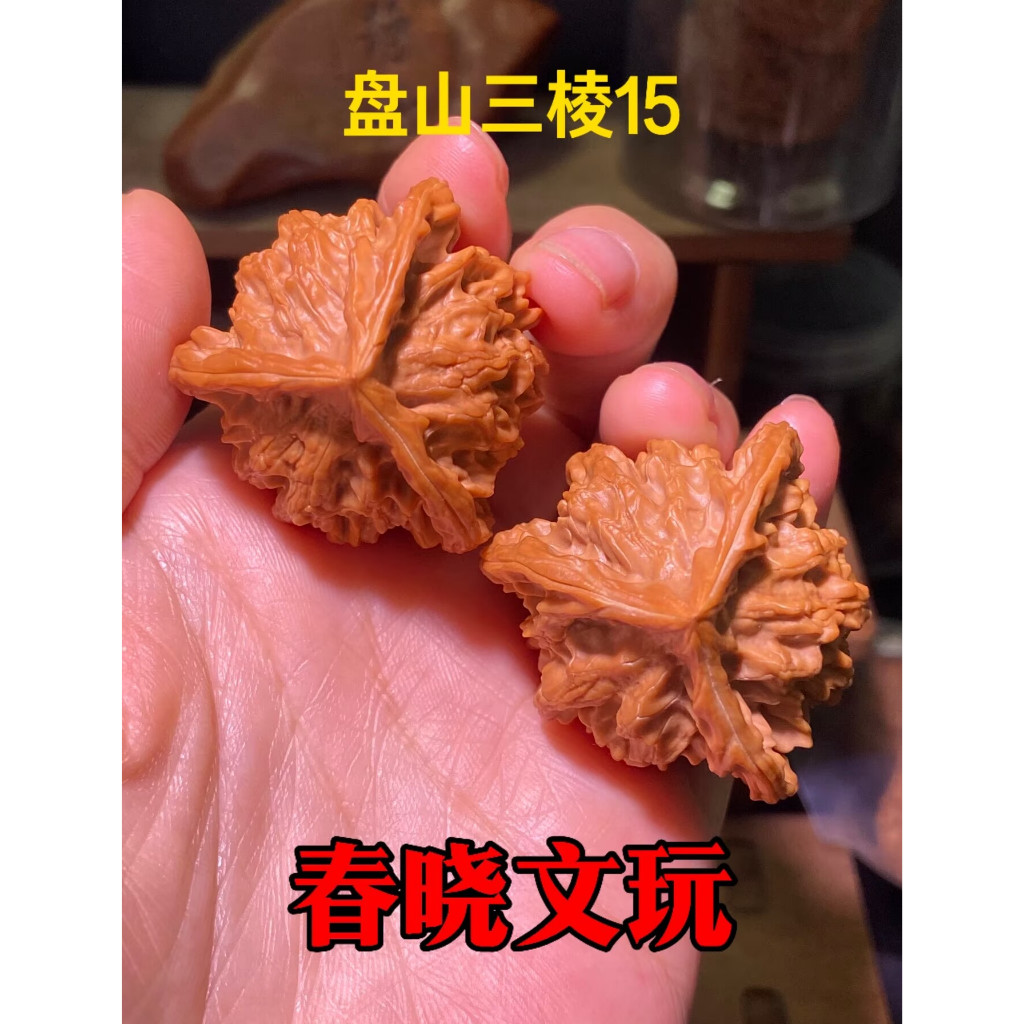 核桃文玩三稜的價格推薦- 2026年6月| 比價比個夠BigGo