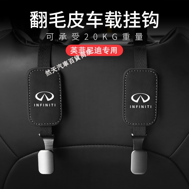 現貨 infiniti q30 qx50 g35 q60 q50 FX35無限英菲尼迪椅背掛鉤 翻毛皮掛鉤 後排坐椅金屬