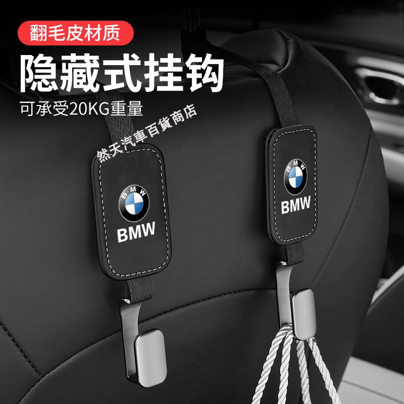 現貨 BMW 寶馬椅背掛鉤 翻毛皮掛鉤 5系新3系1系2/4/7系 X1/X2/X3/X4/X5/X7 後排坐椅金屬掛勾