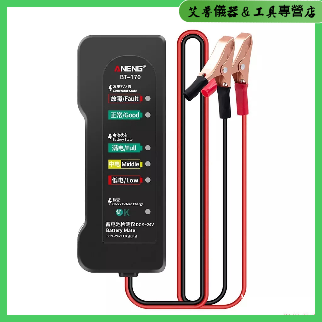 【雅麗】安能BT170 便攜式 12V 蓄電池測試儀 電瓶測試儀 摩托車電動車蓄電池檢測儀 汽車故障檢測儀 黑