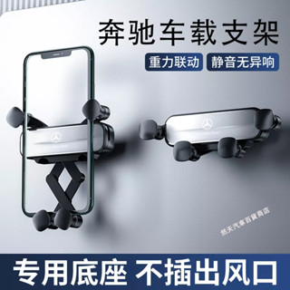 賓士 BENZ專用車用手機架 導航支架 A/C/E級/GLA/GLB/GLC/CLA車上支撐導航 手機支架