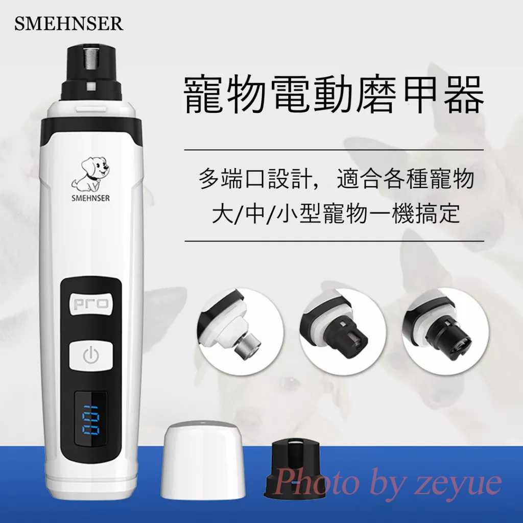 SMEHNSER 寵物磨甲器 M2 電動狗狗指甲鉗 液晶屏 猫咪修甲器  磨爪器 充電式寵物磨甲器 充插兩用 貓犬通用