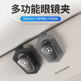 現貨 賓士 BENZ金屬眼鏡夾 雷射刻印 汽車遮陽板眼鏡收納夾 A/C/E級/GLA/GLB/GLC/GLE車用眼鏡夾盒