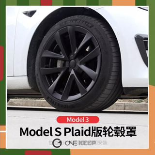 【ONE KEEP現貨】特斯拉model3輪轂蓋 全新18寸蛛網原廠s款plaid輪轂罩 特斯拉輪轂改裝配件 特斯拉輪轂