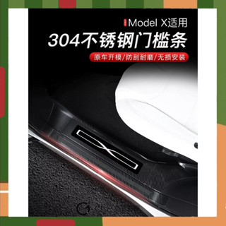 【ONE KEEP現貨】tesla 特斯拉modelx門檻條 23款Model x內飾改裝配件 X車門迎賓踏板保護套件