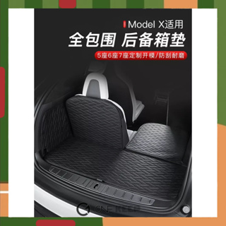 【ONE KEEP現貨】tesla 特斯拉modelx後備箱保護墊 Model X 全包圍前後尾廂保護墊 特斯拉保護墊