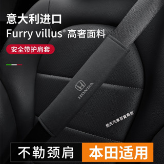 現貨 Honda 本田 安全帶護肩套 翻毛皮壓印 Odyssey CR-V ACCORD CIVIC HRV 壓印車標