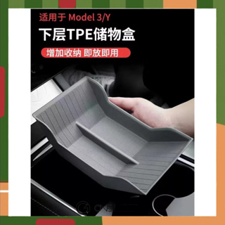 【ONE KEEP現貨】特斯拉 Model3/Y 中控收納盒 新款中控下層儲物 TPE扶手箱收納盒 特斯拉保護墊 特斯拉