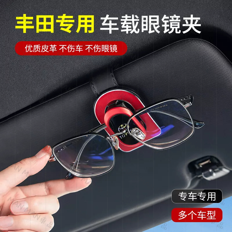 豐田 TOYOTA 汽車眼鏡夾遮陽板墨鏡夾票據卡收納夾 CAMRY/Avalon/Sienta /Yaris/Levin