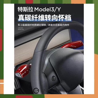 【ONE KEEP現貨】特斯拉Model3/Y真碳纖檔杆套 卡夢懷擋把 卡夢雨刷保護貼 真碳纖維配件 特斯拉卡夢內飾改裝