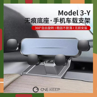 【ONE KEEP現貨】特斯拉model3/Y一件式手機支架 特斯拉專用車用支架 特斯拉內飾改裝配件 tesla手機支架