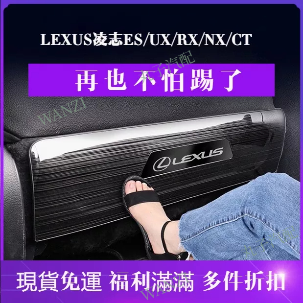 Lexus凌志 汽車椅背防踢板 ES RX UX NX IS CT 座椅防踢墊 專車專用 車用防踢 椅背保護墊 防護墊
