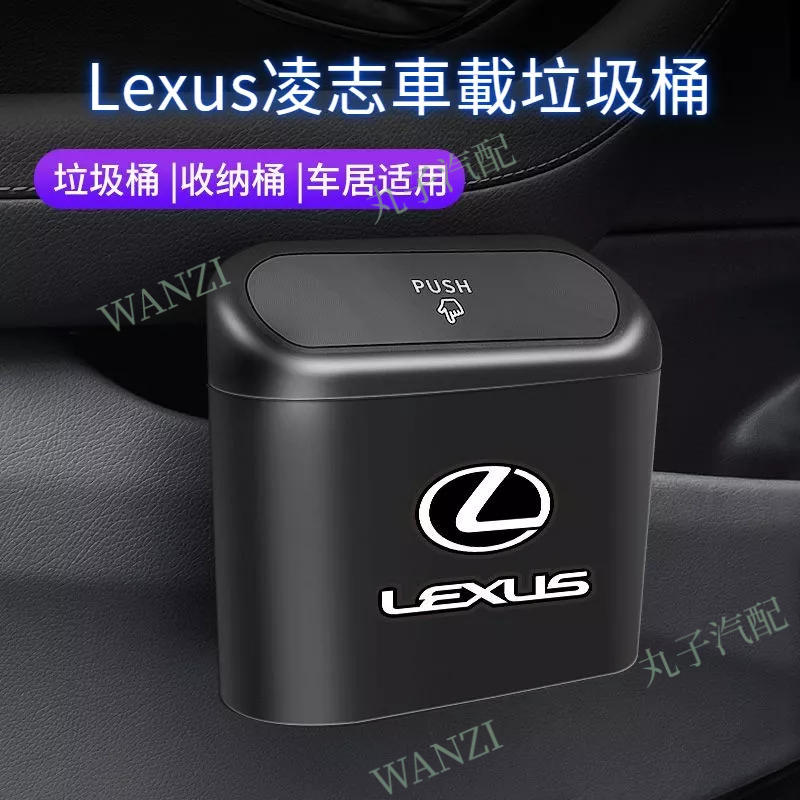 Lexus凌志 車用垃圾桶 ES200 NX200 RX300 UX 車內收納盒用品 汽車內飾 配件
