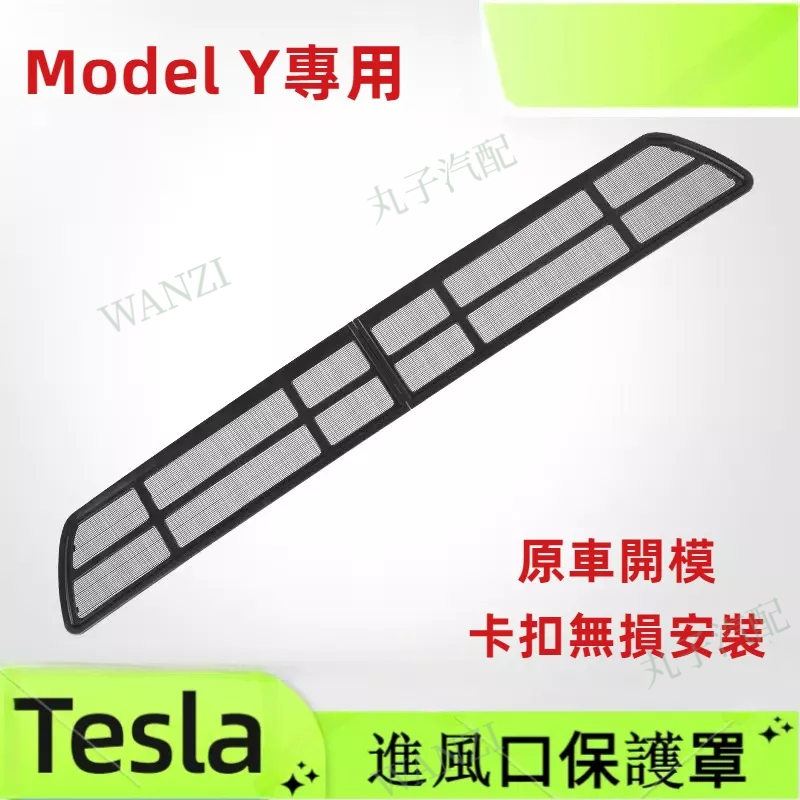 Tesla特斯拉 空調進風口濾網 model Y 進氣口保護罩 防蟲網配件 汽車改裝 配飾