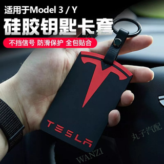 適用於Tesla 特斯拉 Model3 Y 鑰匙套 矽膠卡片 保護套 鑰匙圈鑰匙扣 全包 防滑 改裝 汽車配件