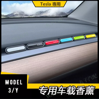 適用於特斯拉Tesla Model3 Y 車用香薰 香氛 持久 汽車香水 擺件 內飾改裝 汽車配件