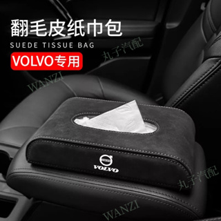 富豪VOLVO 翻毛皮車用紙巾盒 XC60 XC90 XC40 S90 汽車抽紙盒 面紙盒 汽車內飾用品 改裝