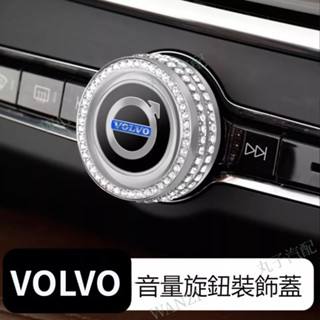 VOLVO富豪 中控音量旋鈕裝飾蓋 XC60 XC40 S90 S60 XC90 V90 V60 汽車內飾 改裝配飾