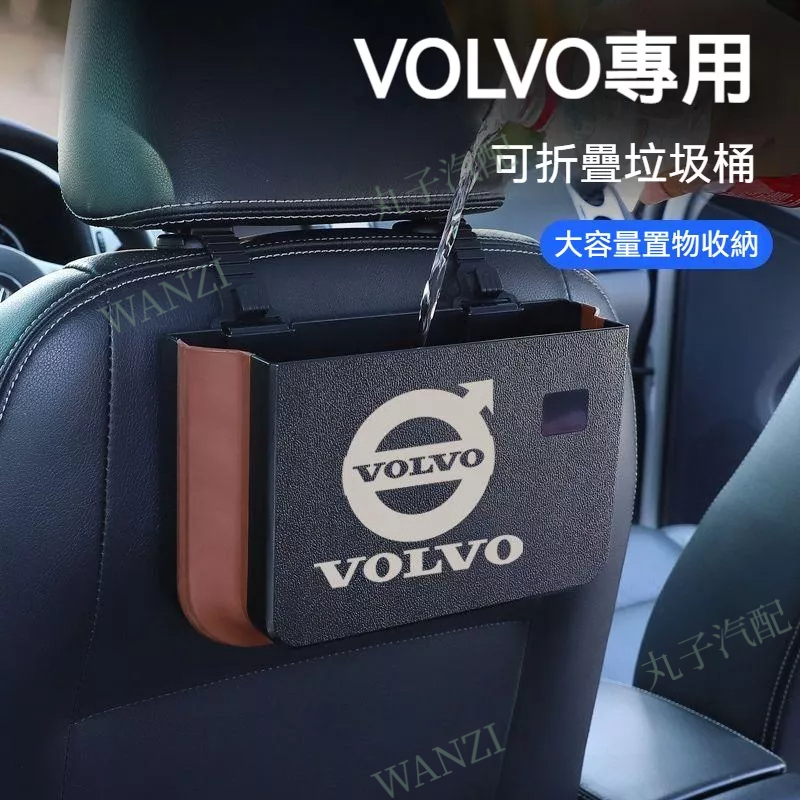 VOLVO富豪 車用垃圾桶XC40 XC60 S60 S90 V60 專用 可摺疊 儲物整理收納盒 汽車配飾 內飾 改裝