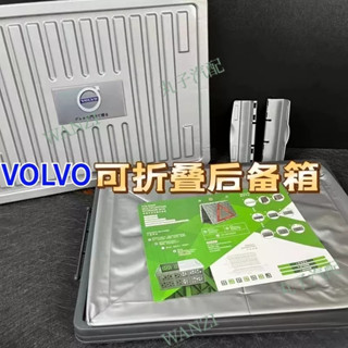 VOLVO富豪 車用摺疊置物箱 收納箱 車用整理箱 後備箱儲物箱 汽車配件 寶馬 賓士 凌志