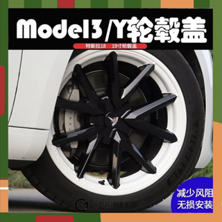 【ONE KEEP現貨】特斯拉Model3/Y黑白運動款輪轂蓋 18寸 19寸 運動款輪轂蓋 輪邊保護 節能蓋 特斯拉輪