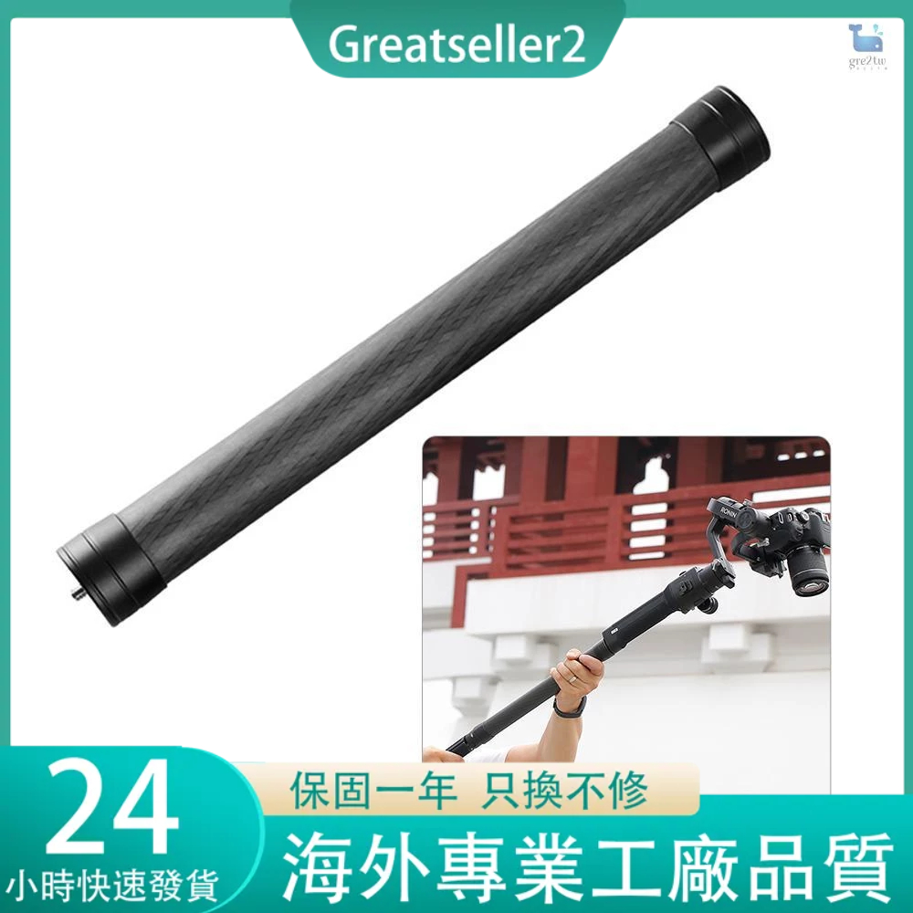 專業穩定器延長杆棒杆單腳碳纖維帶1/4英寸螺絲長35cm適用於DJI Ronin-S智雲鶴2/3飛宇AK4000/ AK